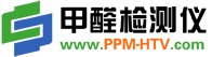 ppm-htv甲醛检测仪网